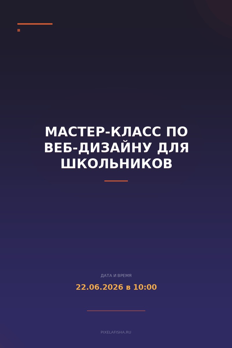 Мастер-класс по веб-дизайну для школьников