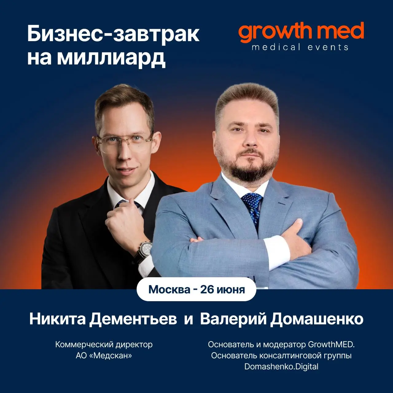 Бизнес-завтрак с выступлением спикеров