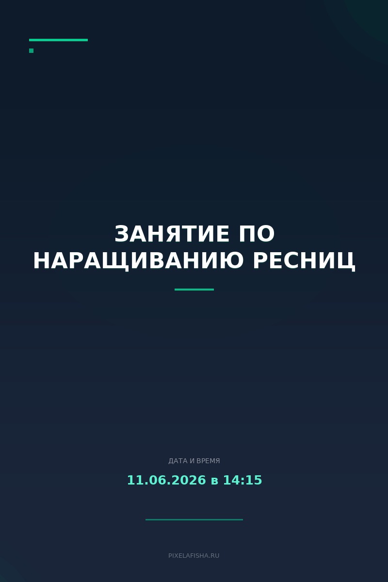 Занятие по наращиванию ресниц