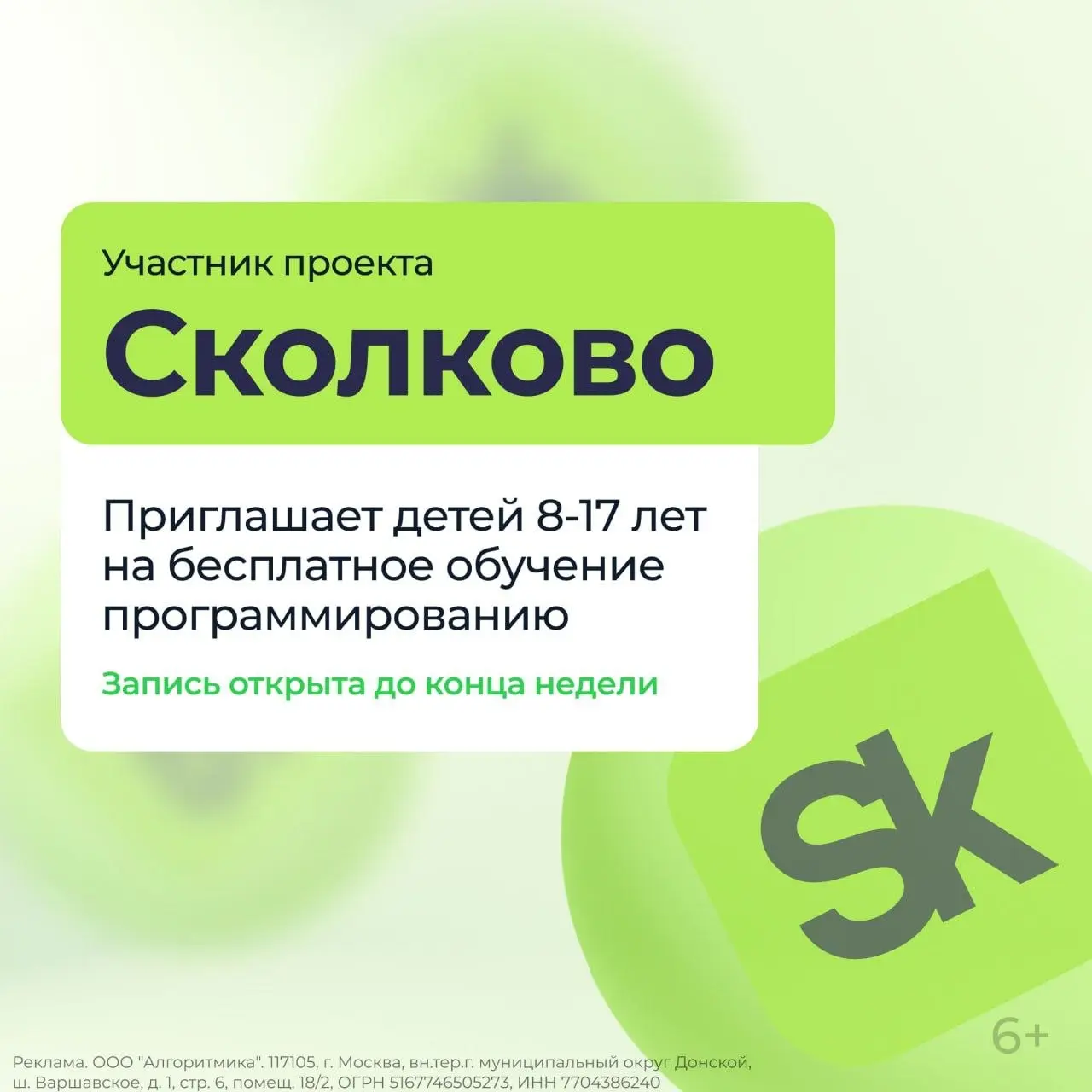 Программа льготного обучения программированию