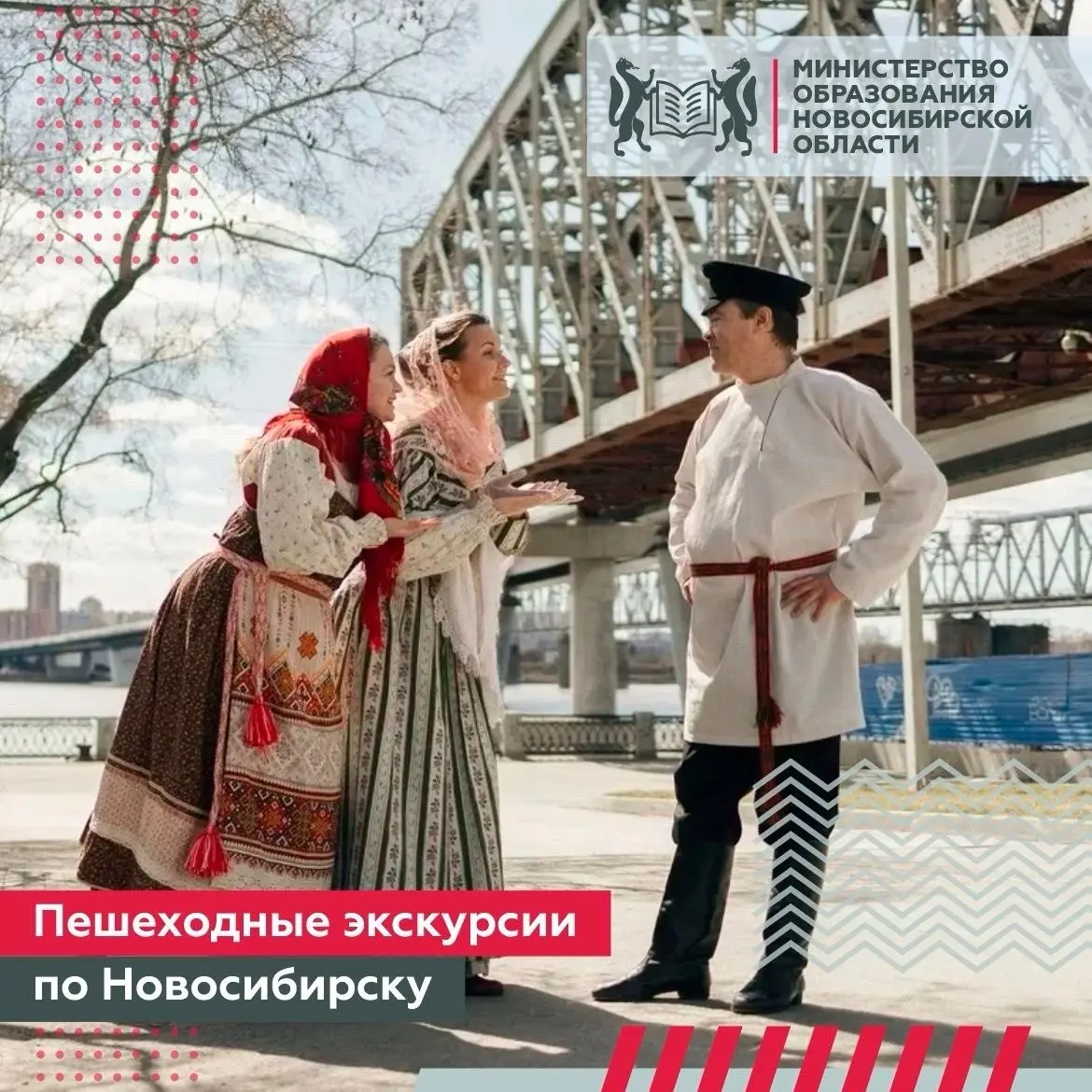Пешеходные экскурсии по городу Новосибирск