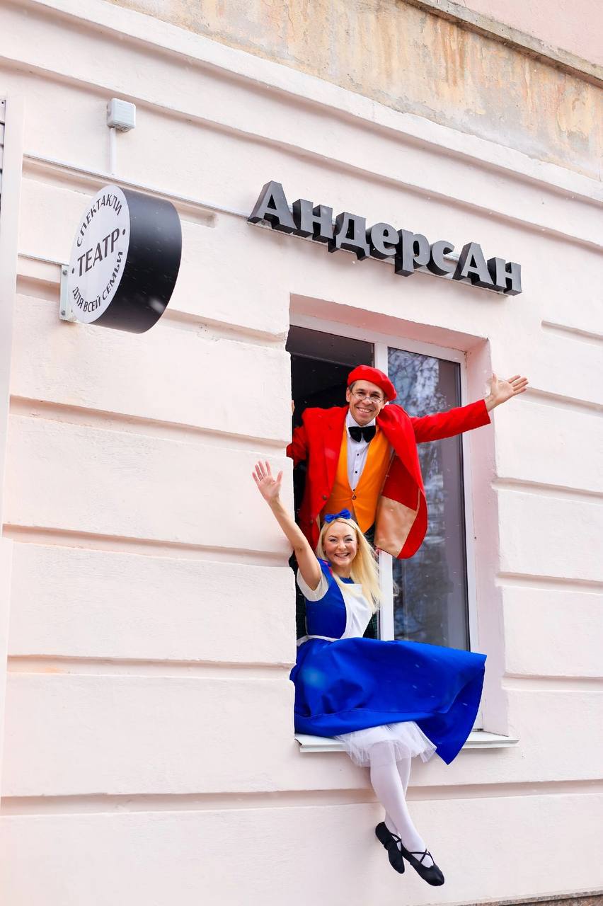 Независимый театр «АндерсАн»