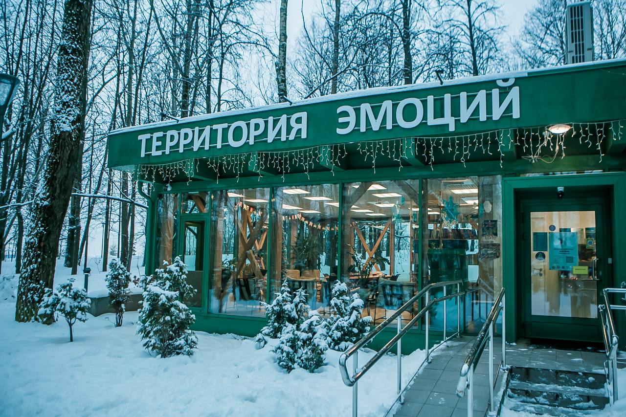 Территория Эмоций