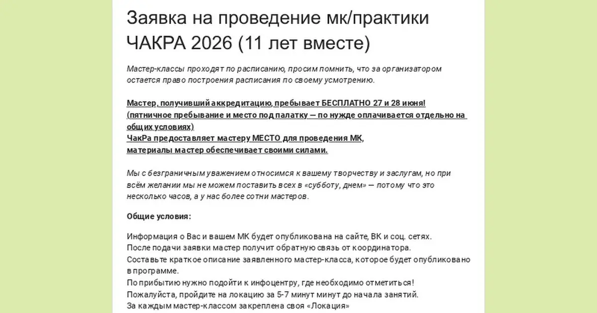 Фестиваль ЧакРа 2026