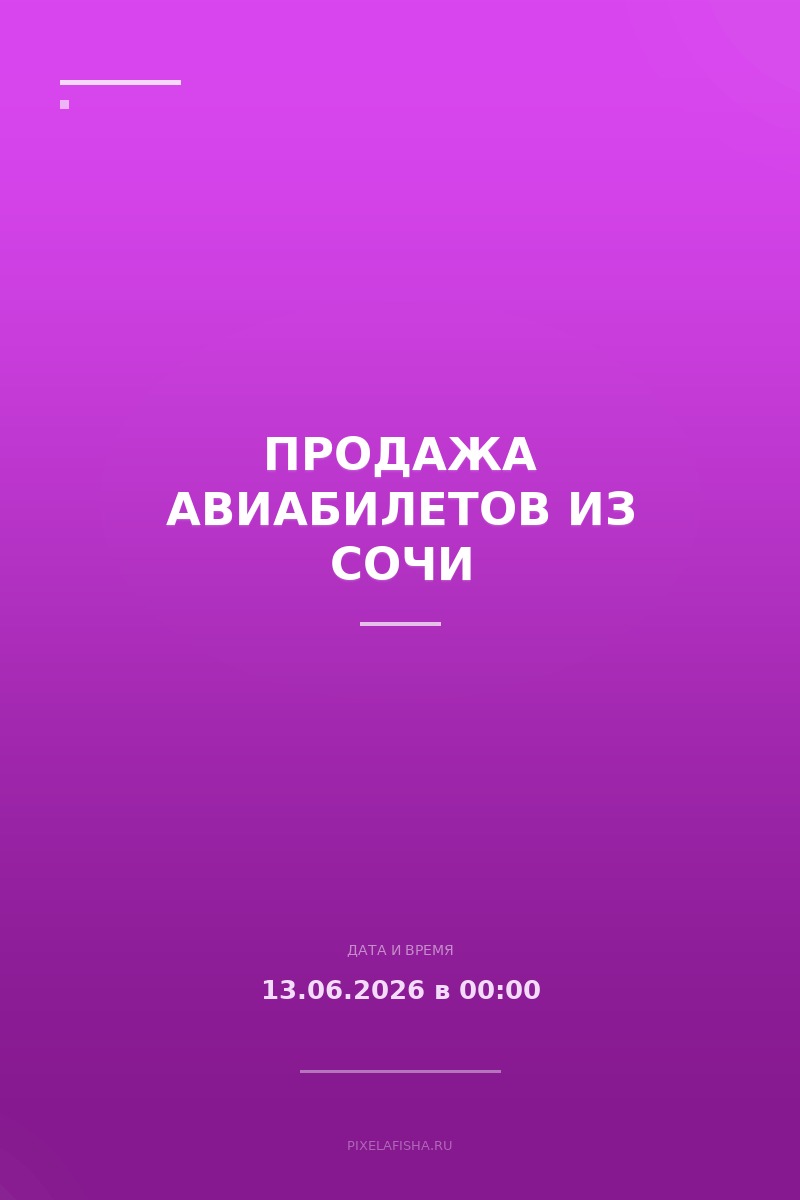Продажа авиабилетов из Сочи