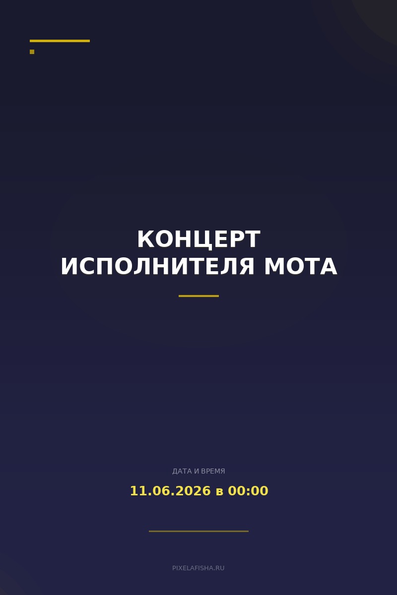 Концерт исполнителя Мота