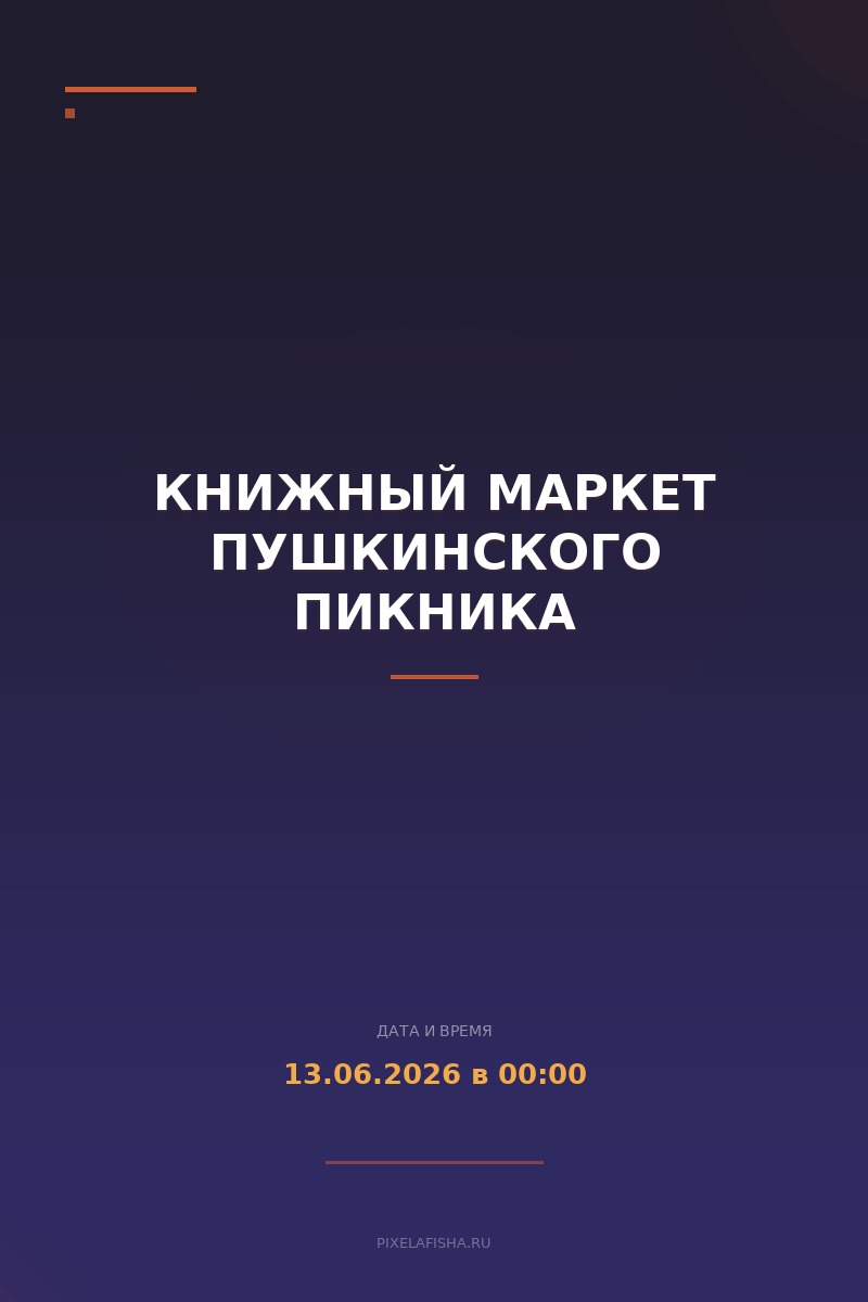 Книжный маркет Пушкинского пикника