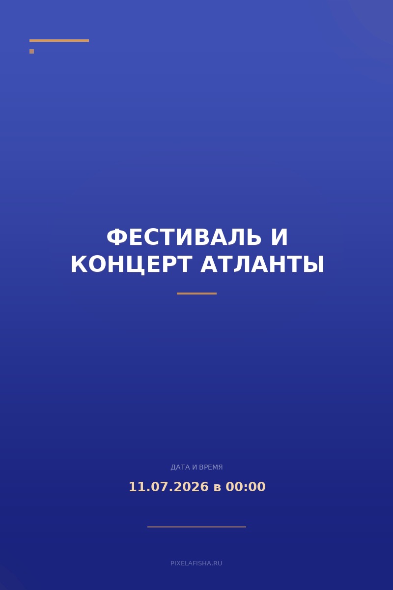 Фестиваль и концерт Атланты