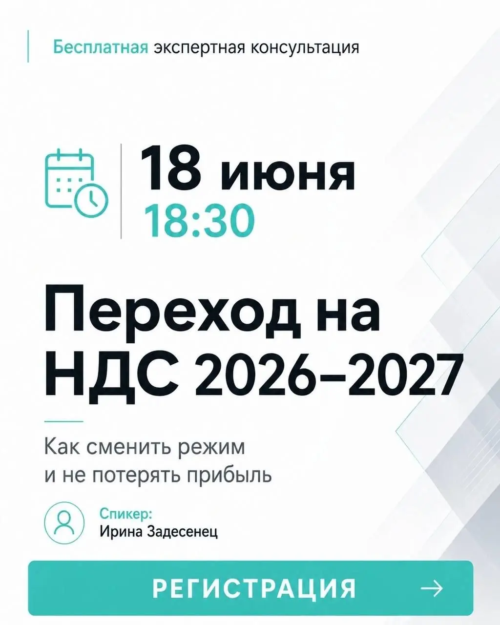 Воркшоп по переходу на НДС
