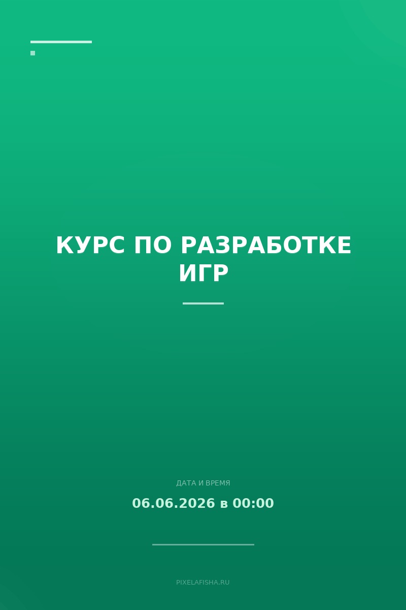 Курс по разработке игр