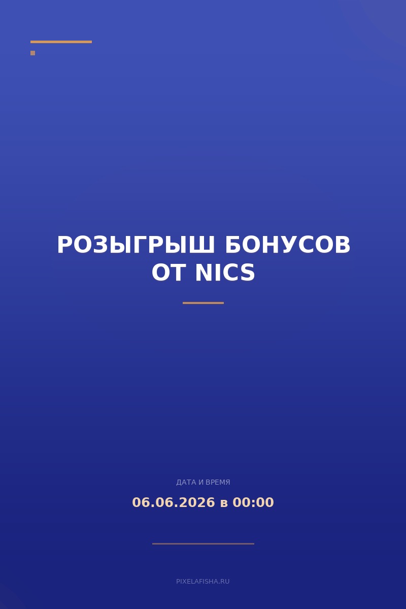 Розыгрыш бонусов от NICS