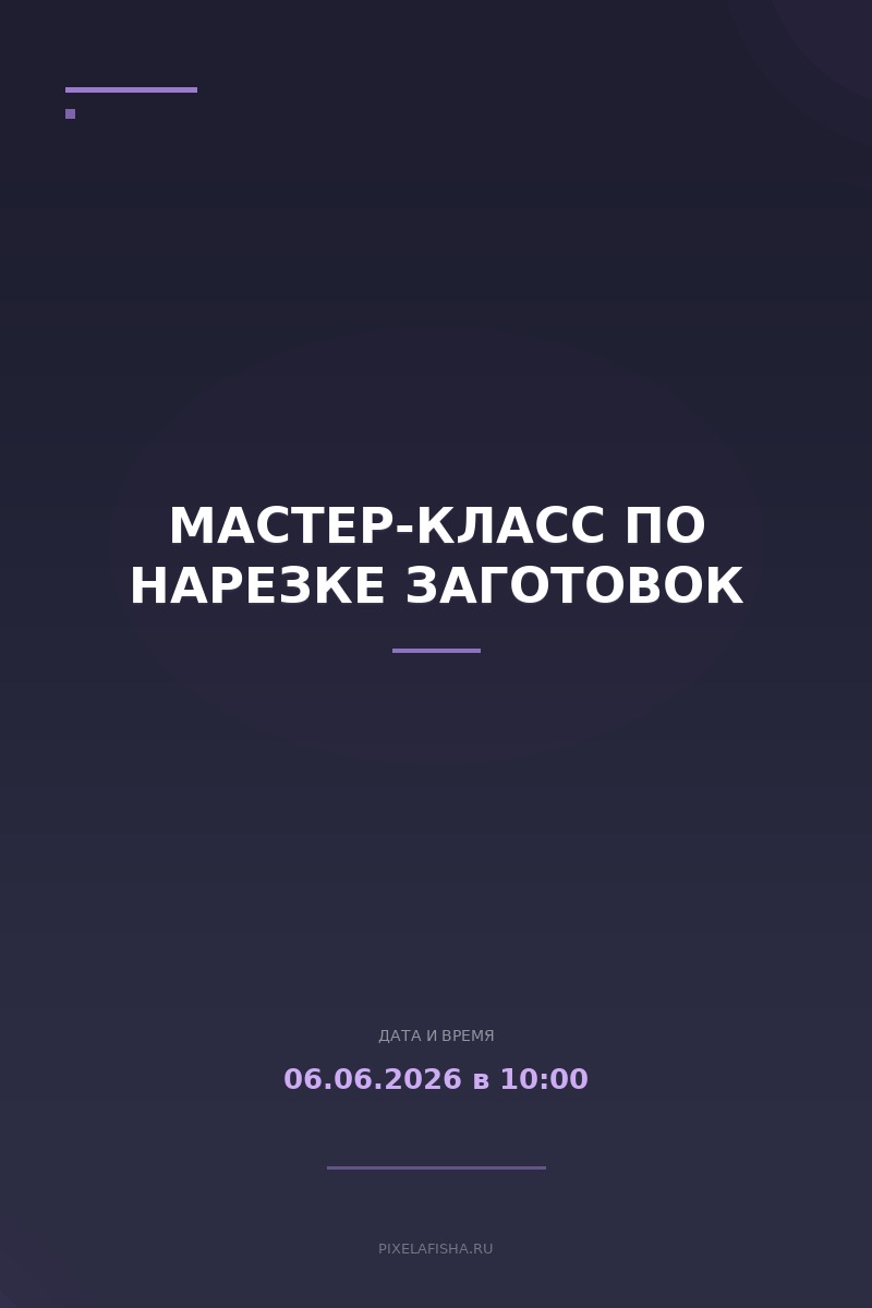 Мастер-класс по нарезке заготовок