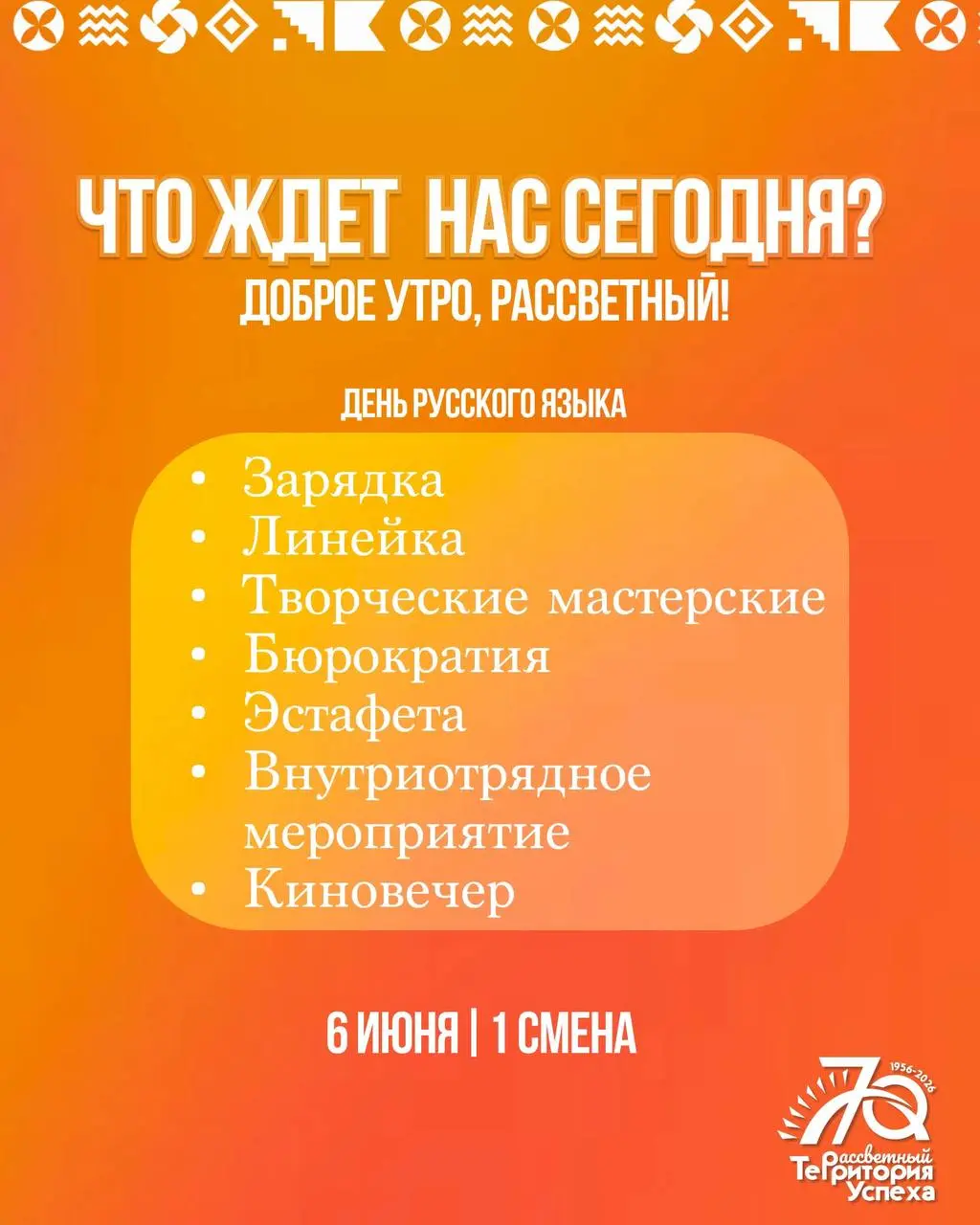 Конспект мероприятий в День Русского языка