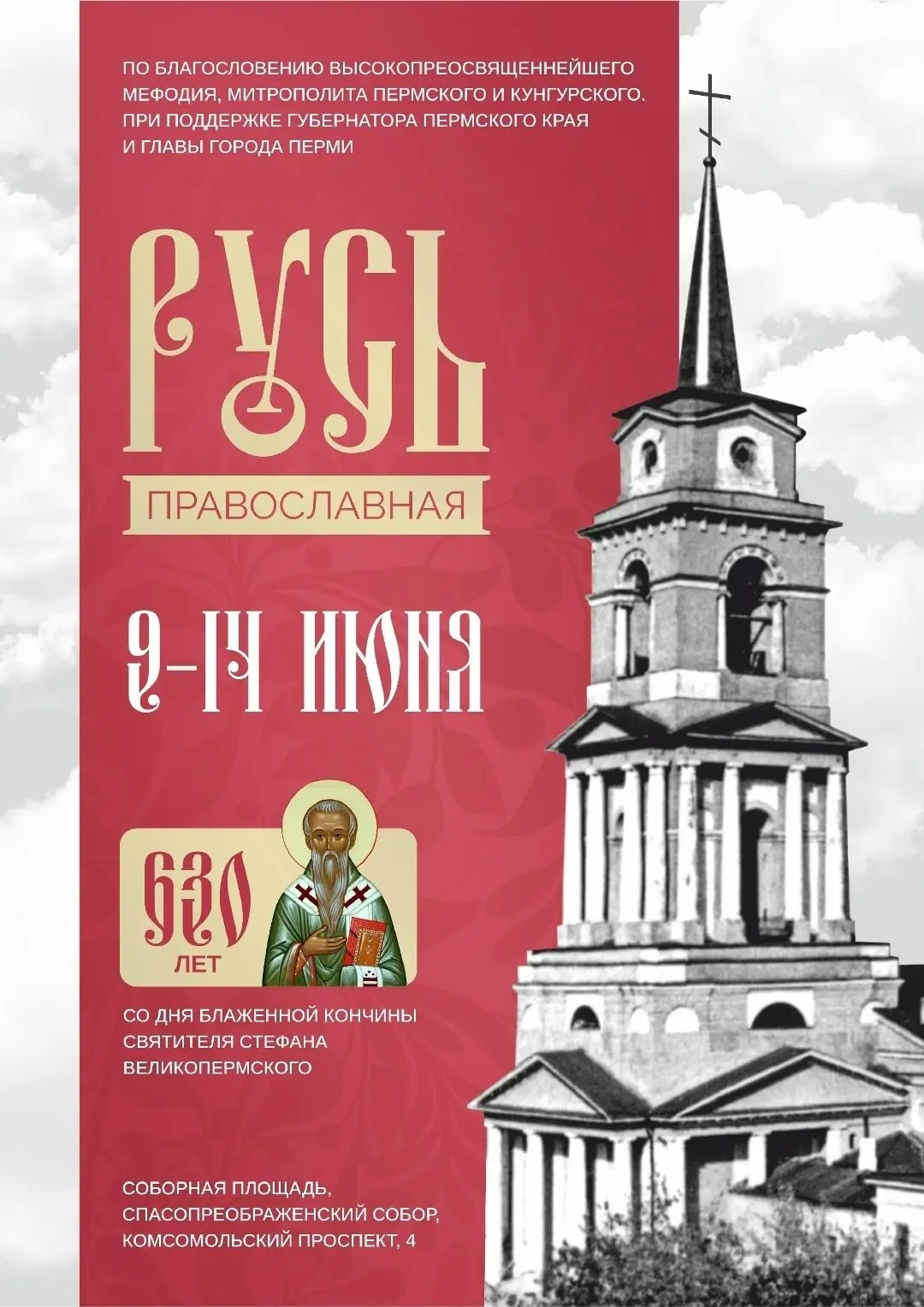 Общественно-деловой форум "Русь Православная"