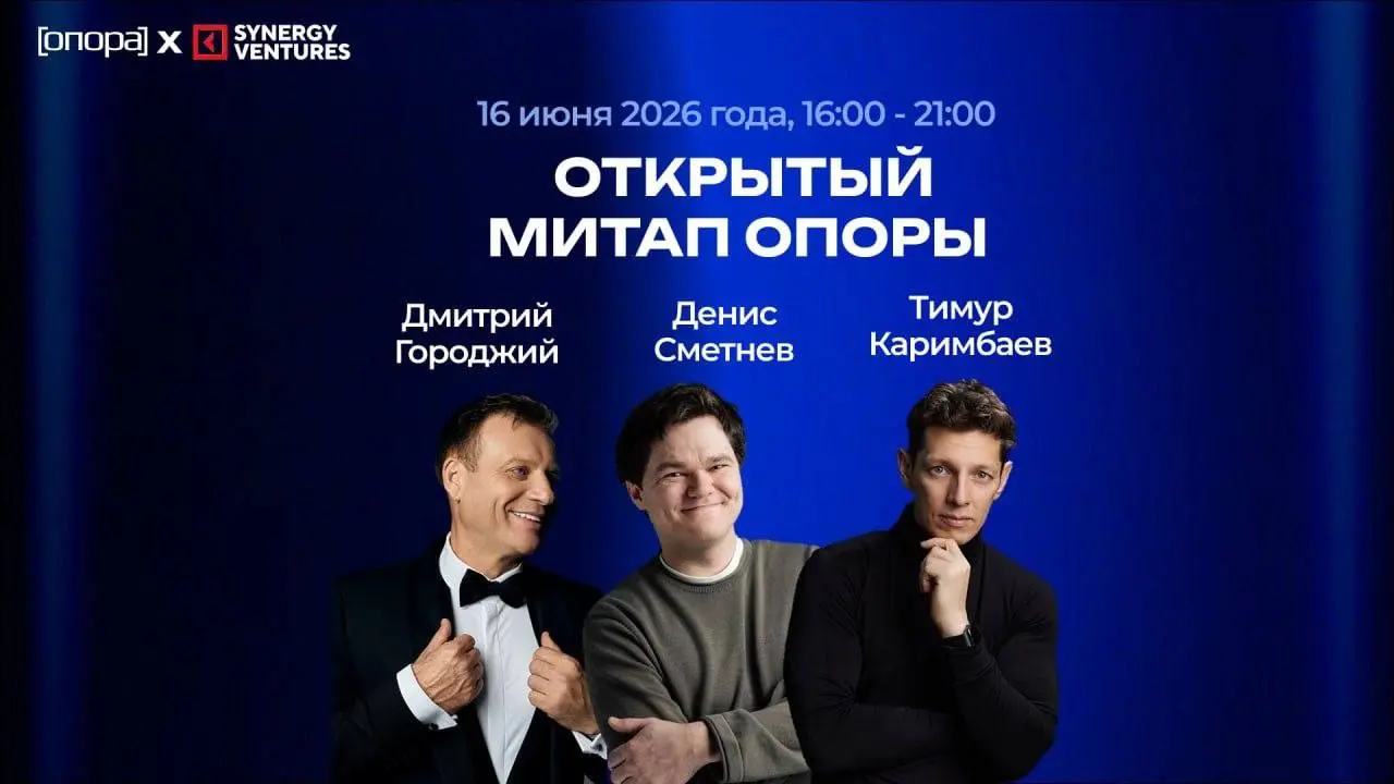 Открытый митап "Опоры"