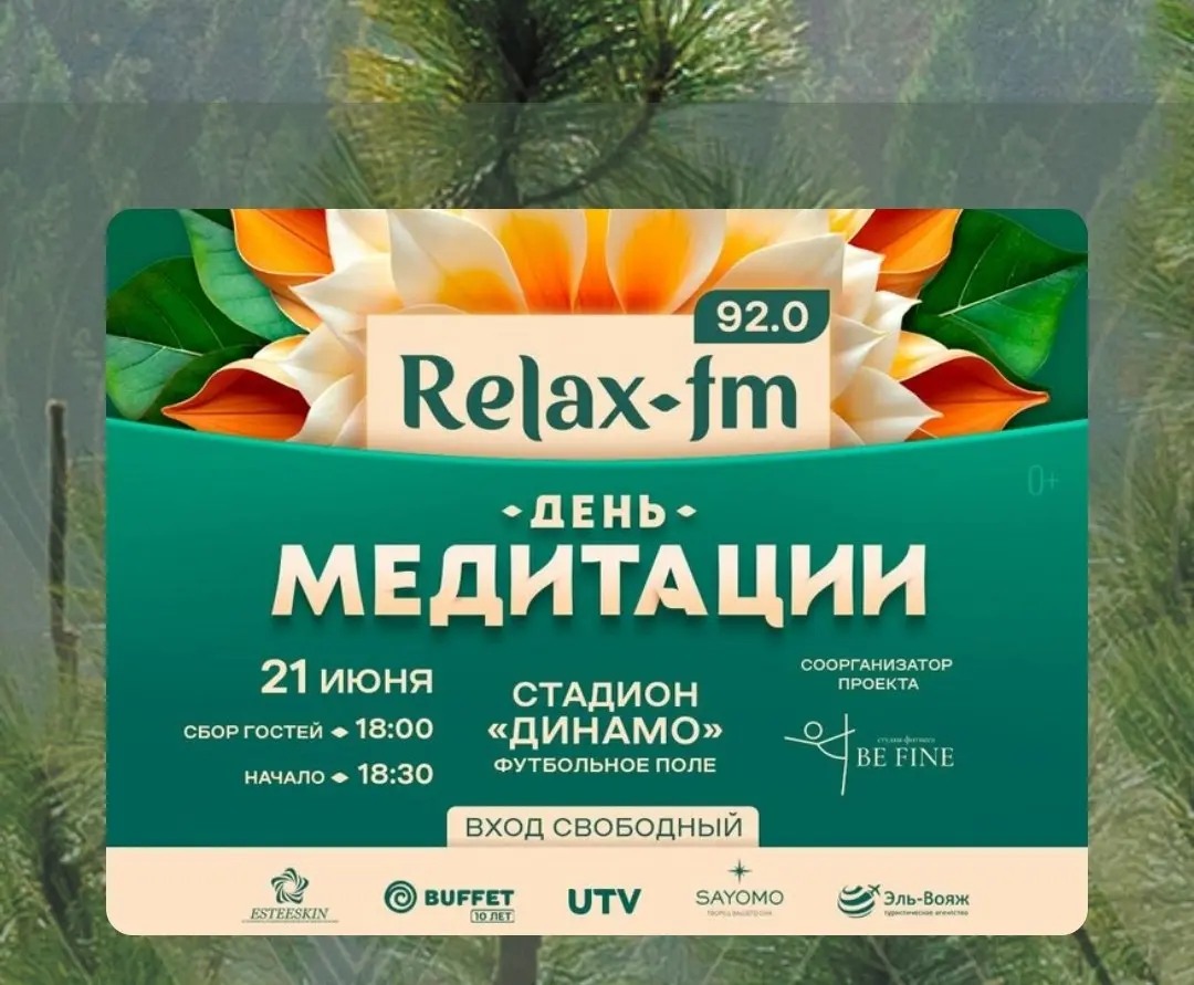 Фестиваль Международный день йоги