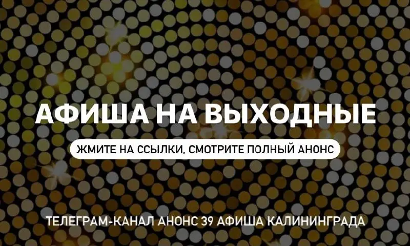Расписание на выходные 6-7 июня