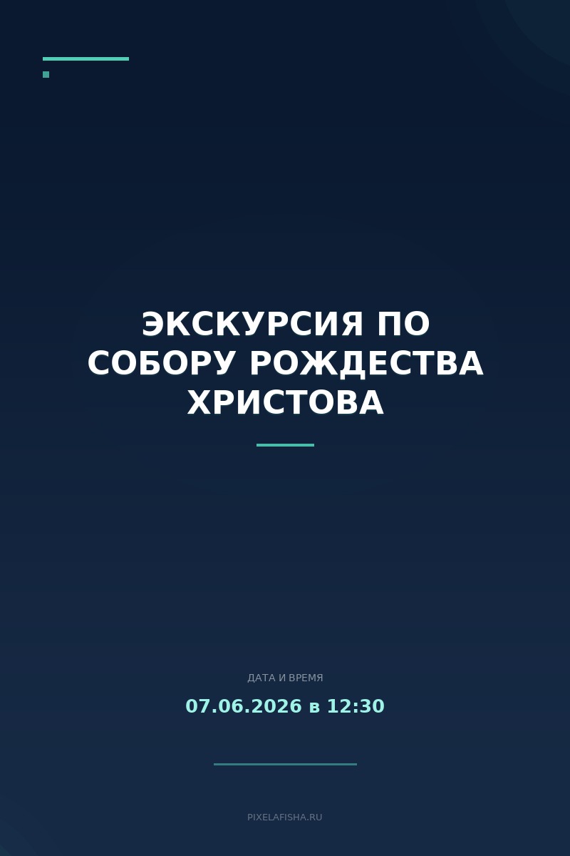 Экскурсия по собору Рождества Христова
