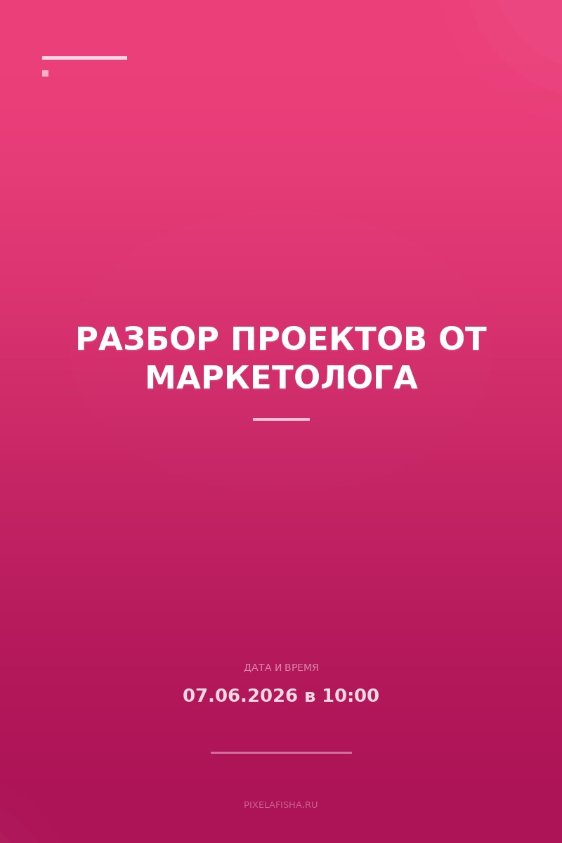 Разбор проектов от маркетолога