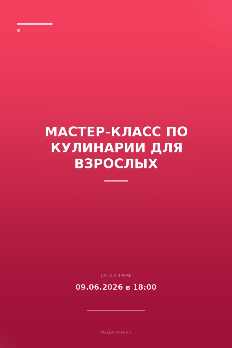 Мастер-класс по кулинарии для взрослых