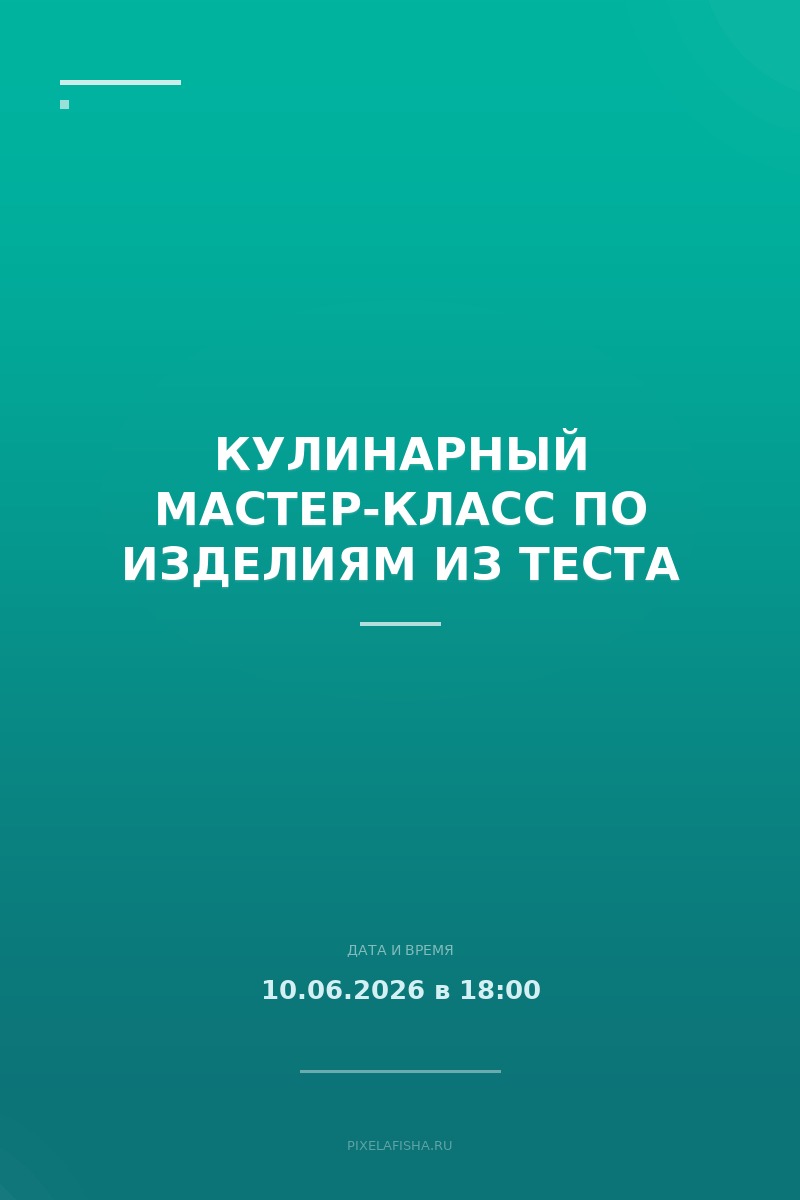Кулинарный мастер-класс по изделиям из теста