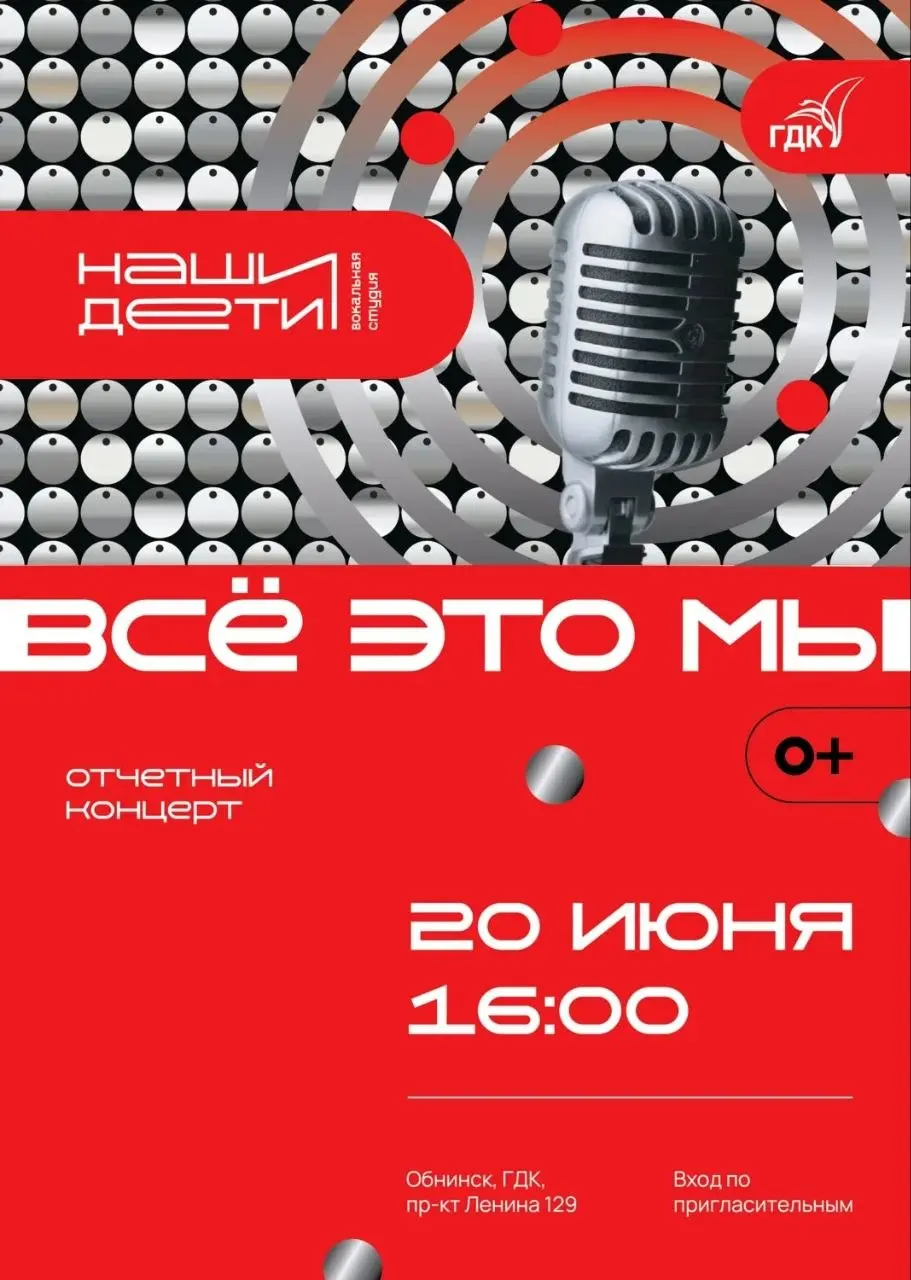 Отчётный концерт ансамбля "Наши дети" "Всё это мы"
