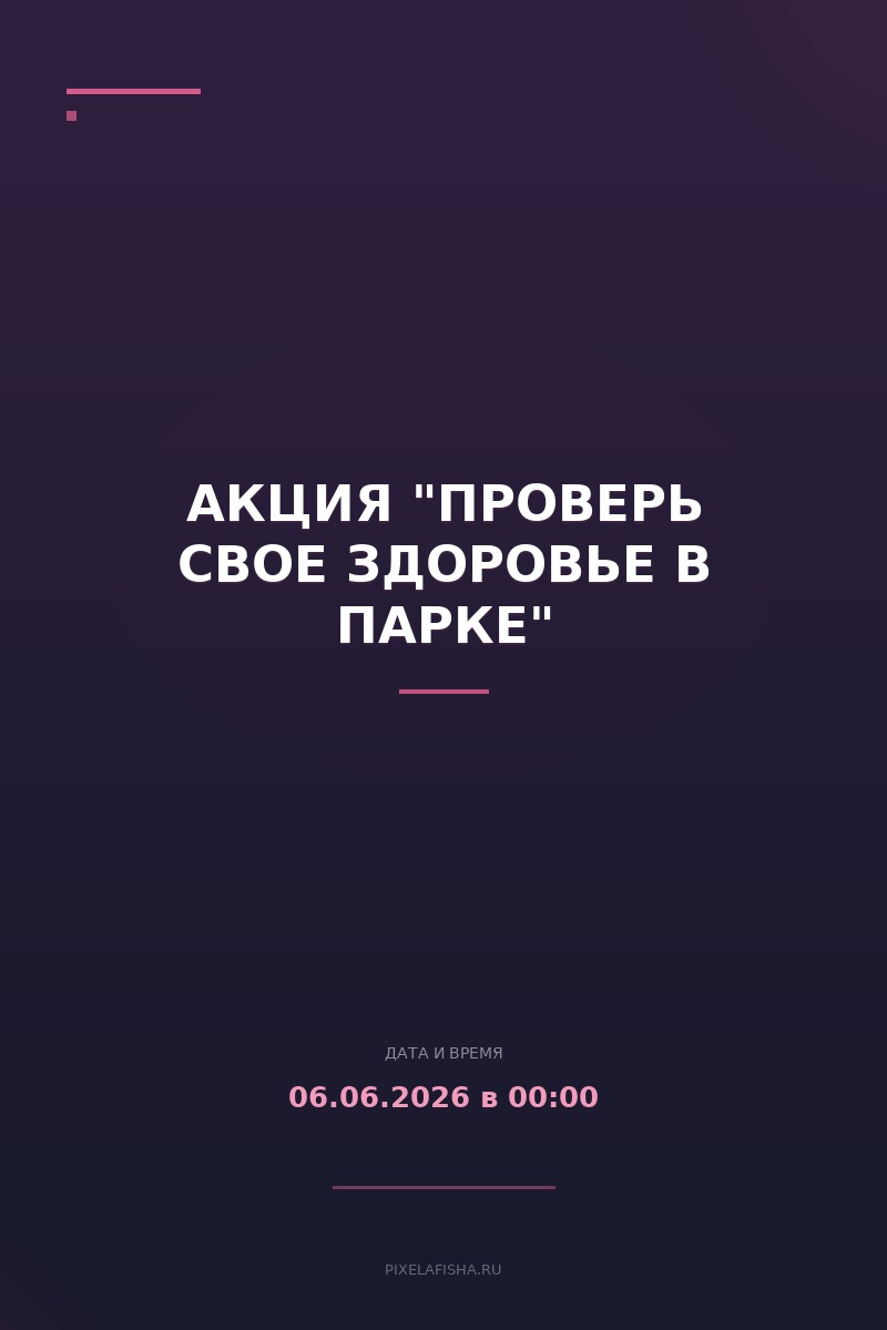 Акция "Проверь свое здоровье в парке"