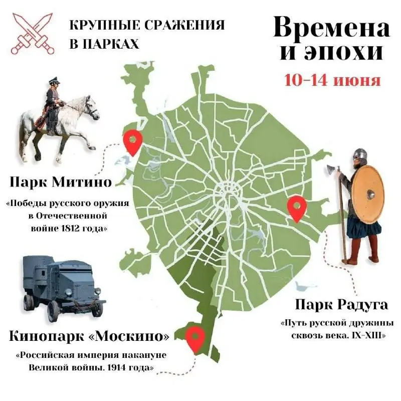 Исторический фестиваль "Времена и эпохи"
