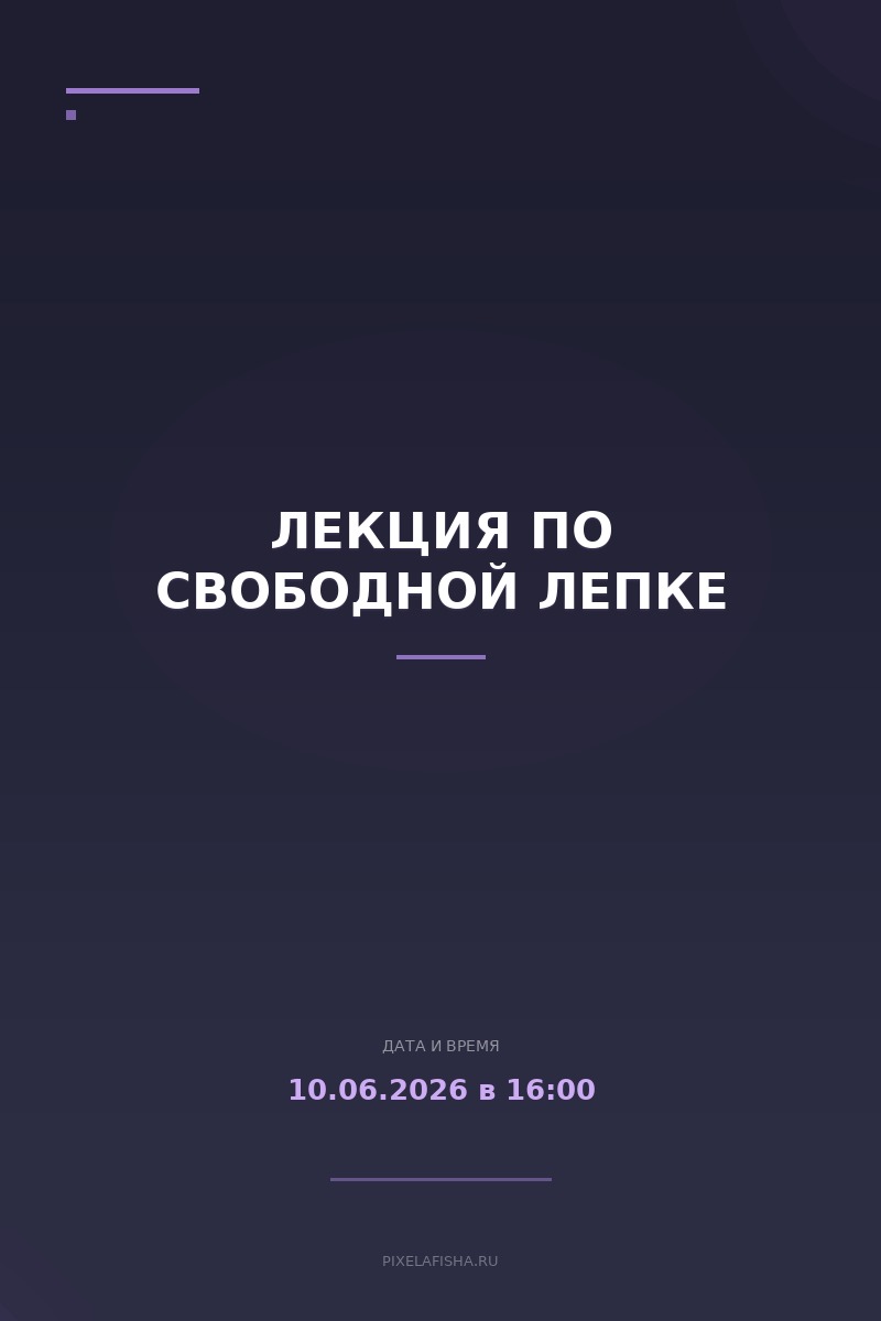 Лекция по свободной лепке
