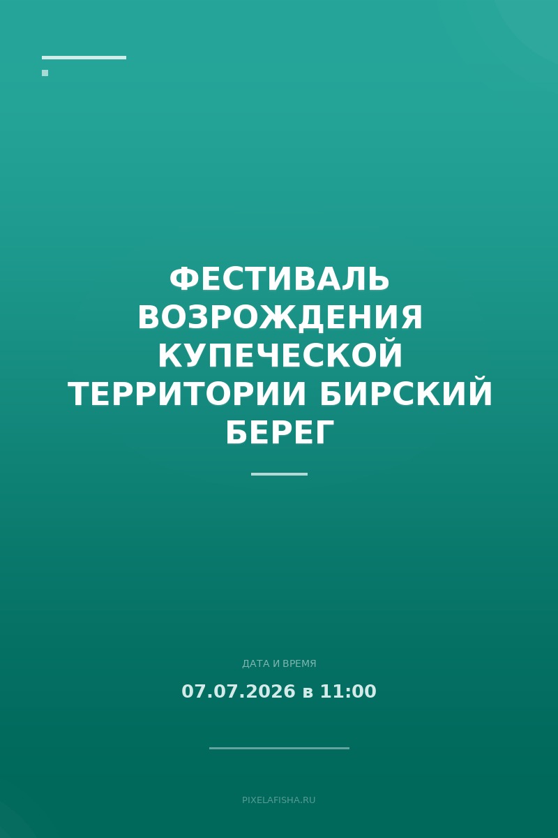 Фестиваль возрождения купеческой территории Бирский берег