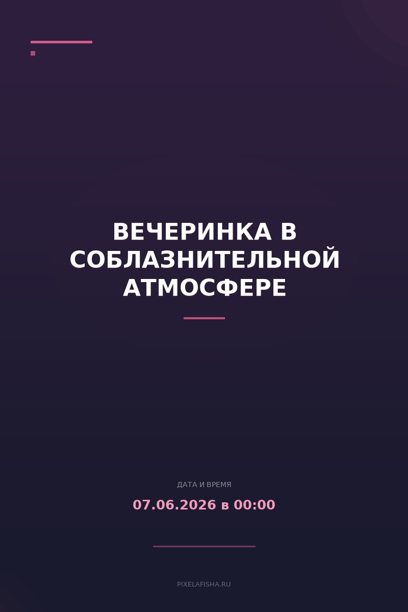 Вечеринка в соблазнительной атмосфере