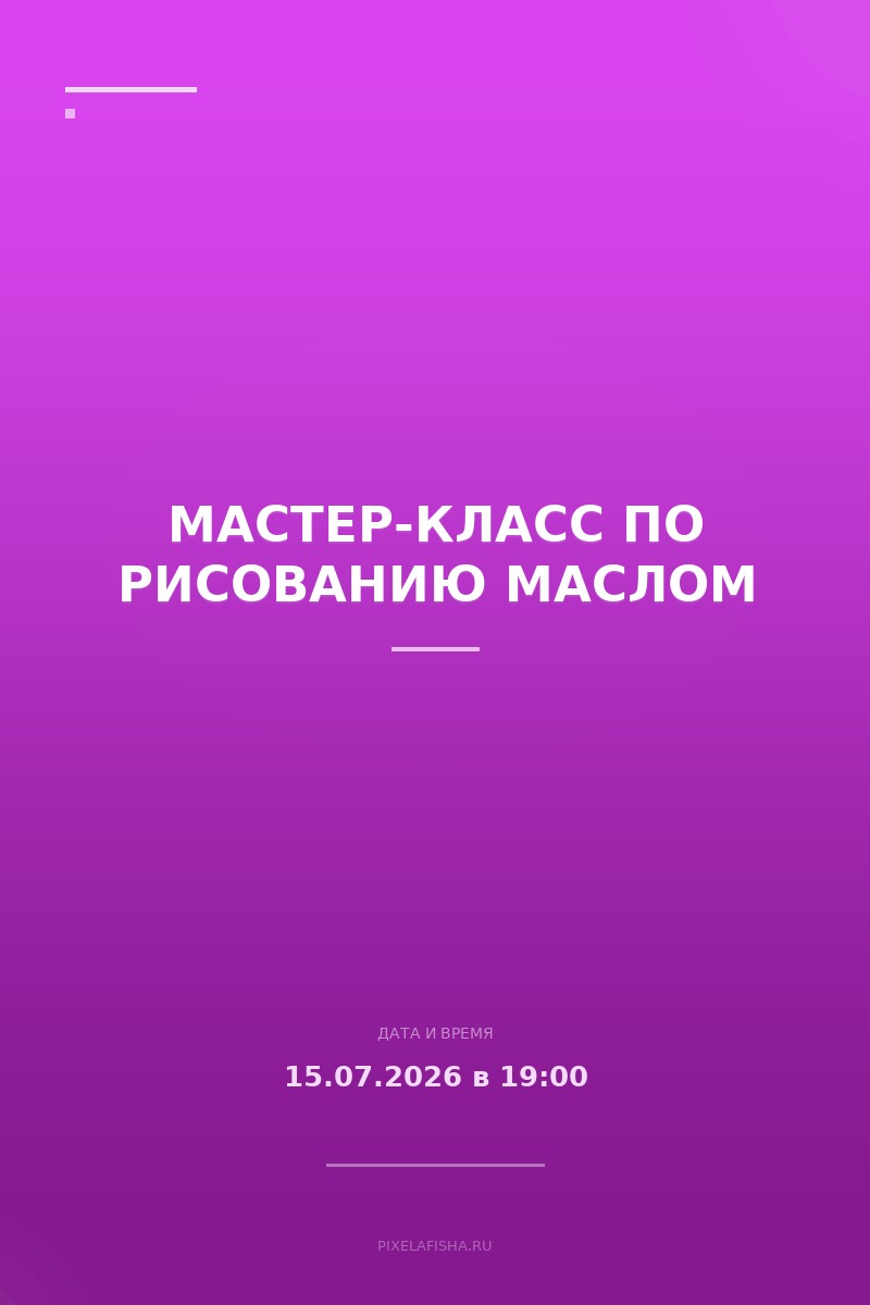 Мастер-класс по рисованию маслом