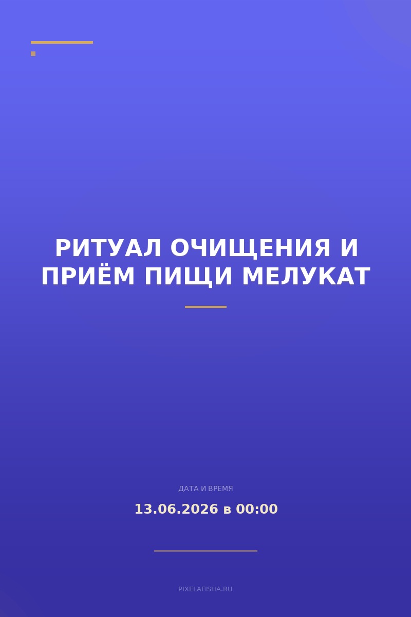 Ритуал очищения и приём пищи Мелукат