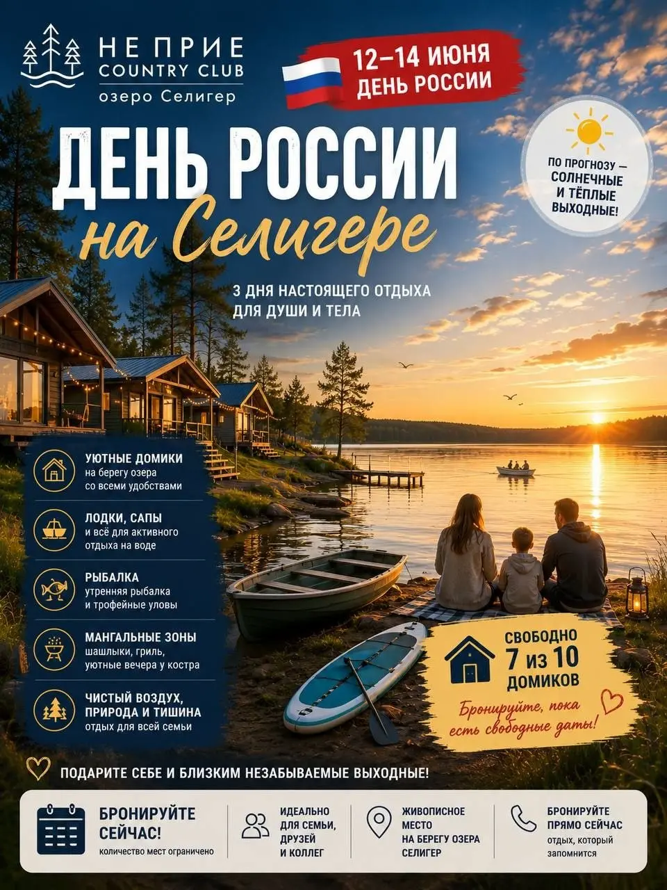 Праздник на берегу озера Селигер