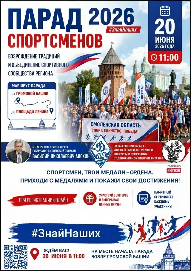 Парад спортсменов Смоленщины