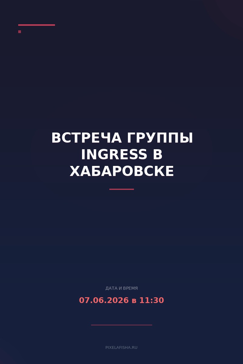 Встреча группы Ingress в Хабаровске