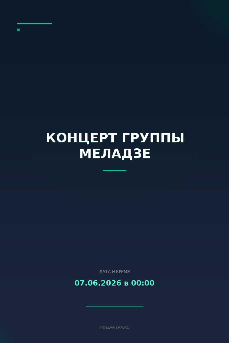 Концерт группы Меладзе