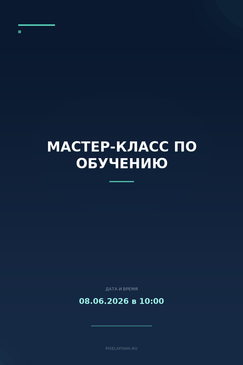 Мастер-класс по обучению