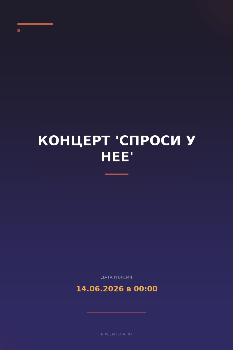 Концерт 'Спроси у нее'