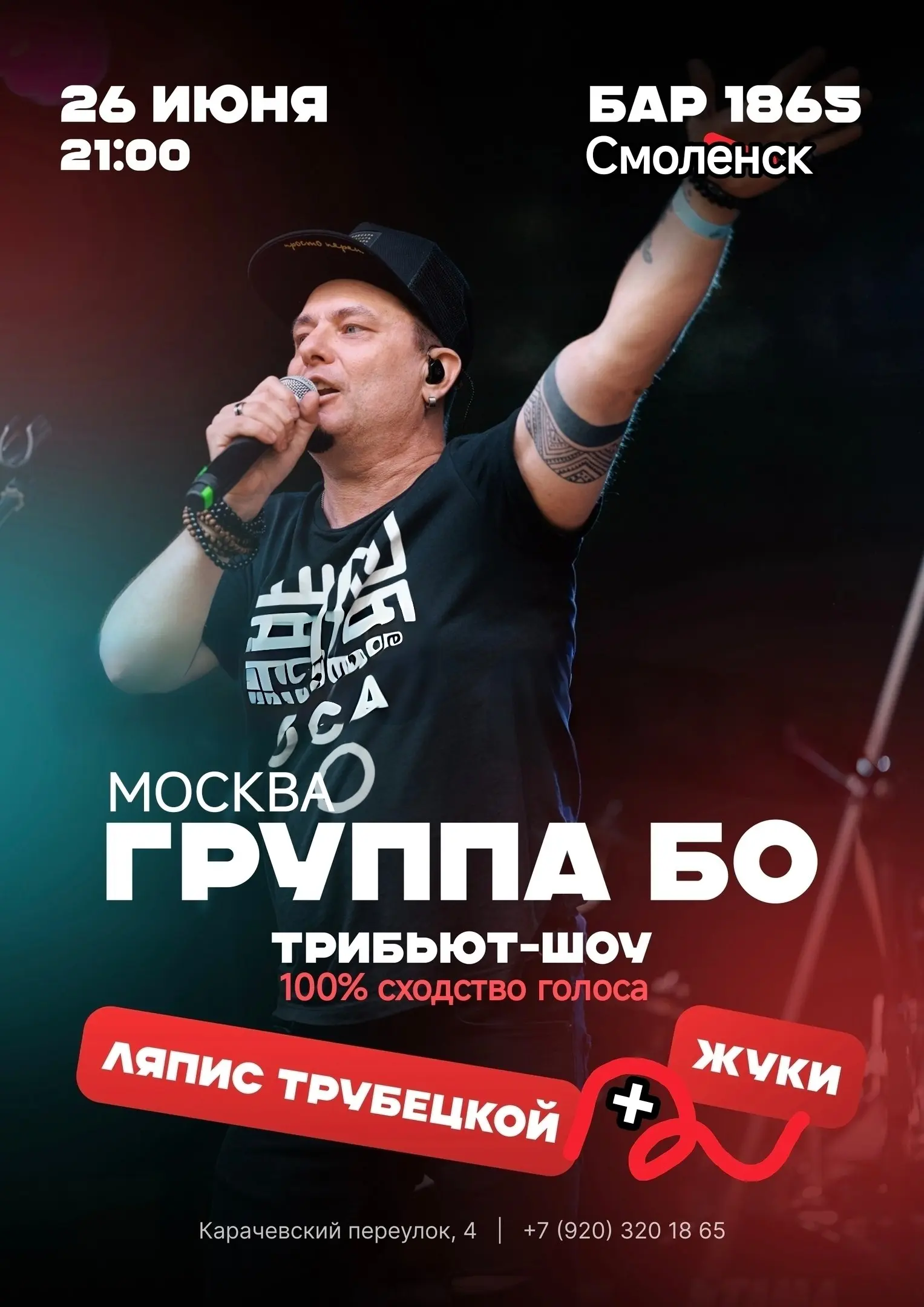 Концерт группы БО и Артём (Тёмка-Слесарь)