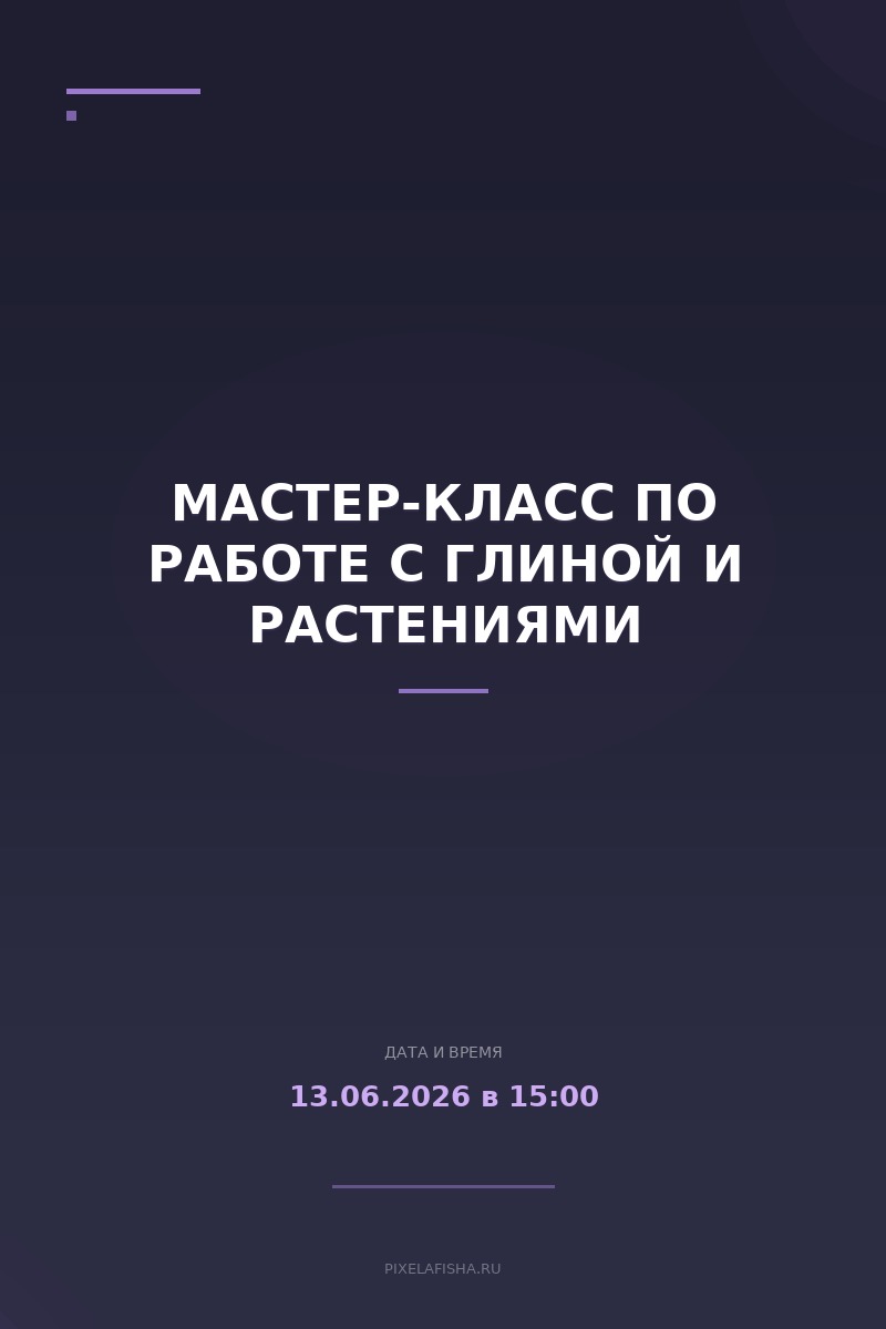 Мастер-класс по работе с глиной и растениями