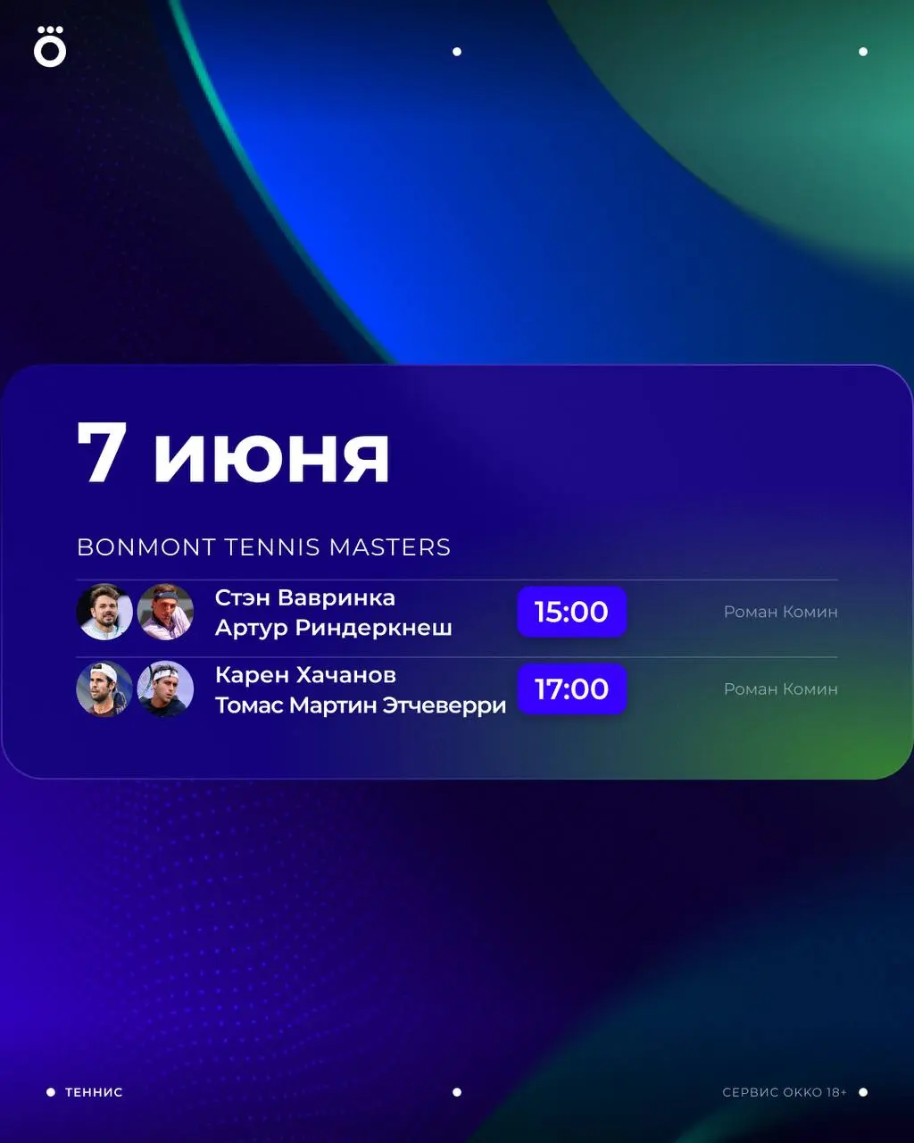 Теннисный турнир Bonmont Tennis Masters