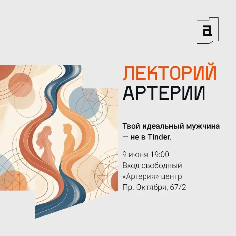 Лекция о поиске идеального мужчины