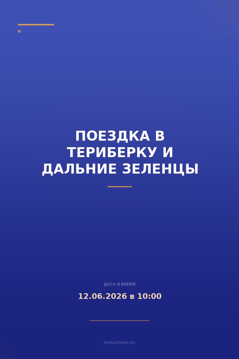 Поездка в Териберку и Дальние Зеленцы