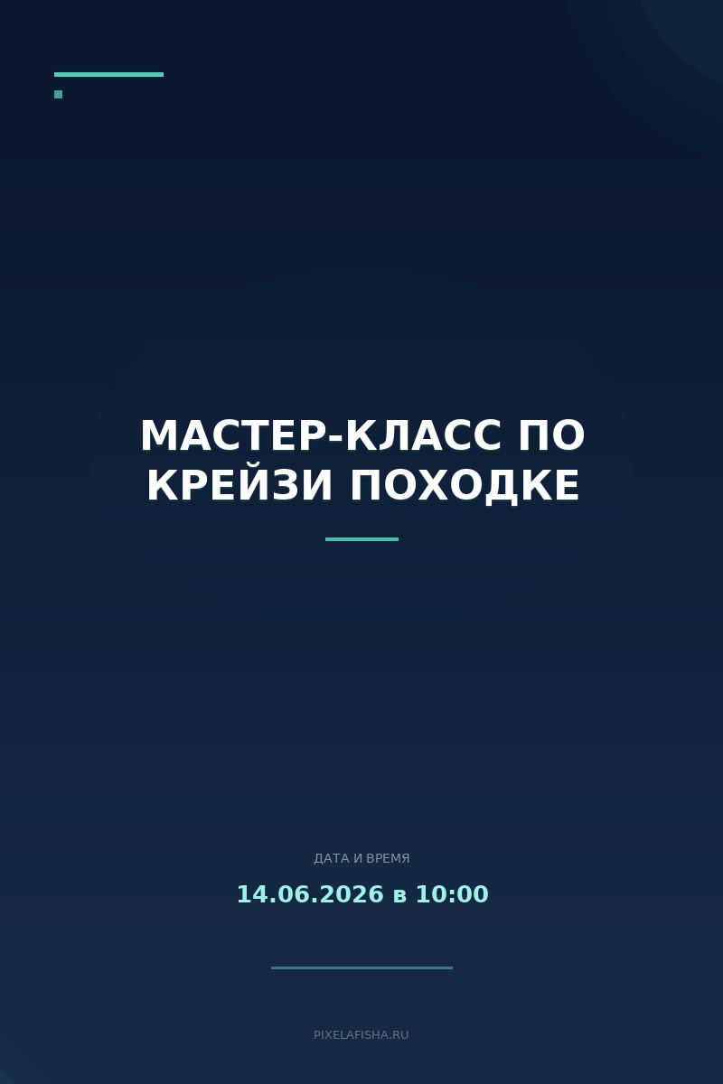 Мастер-класс по крейзи походке