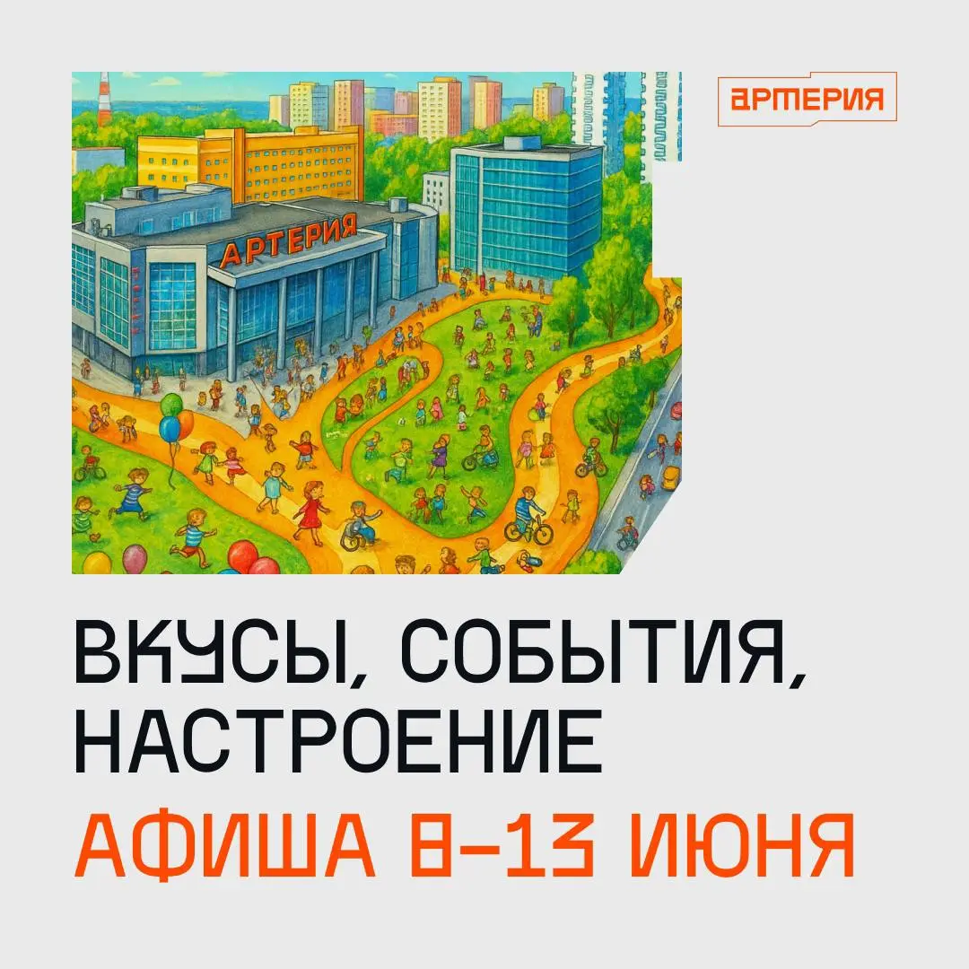 Сборник мероприятий: встречи, лекции, квесты и концерты