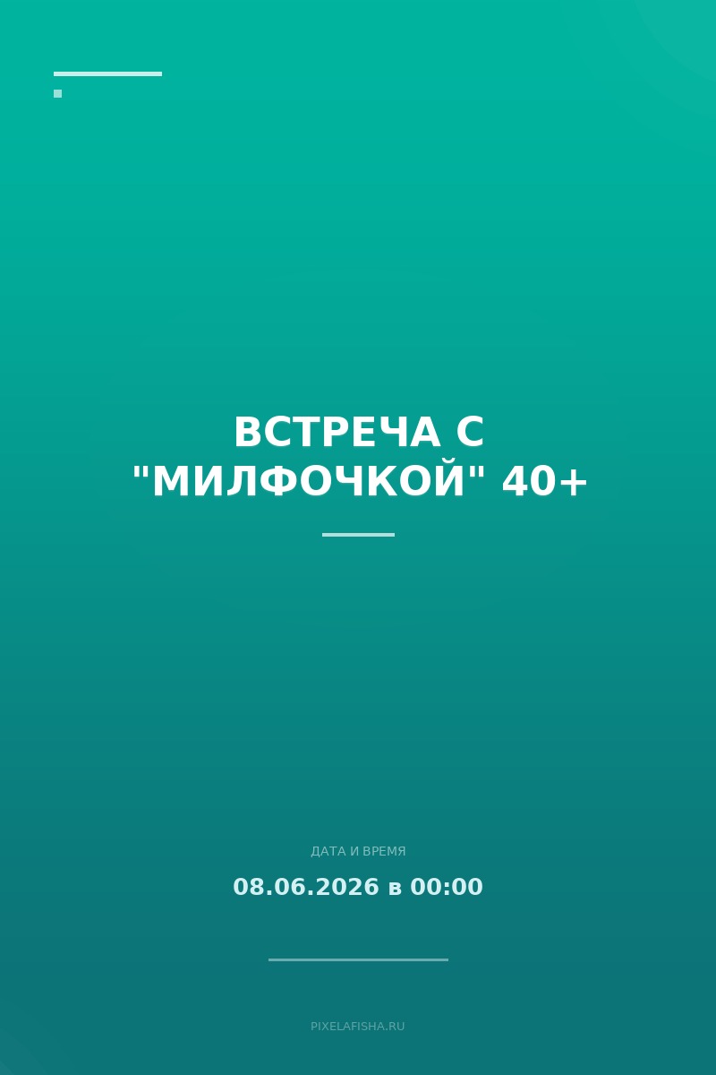 Встреча с "милфочкой" 40+
