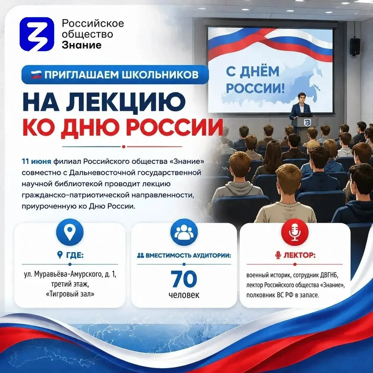 Лекция ко Дню России