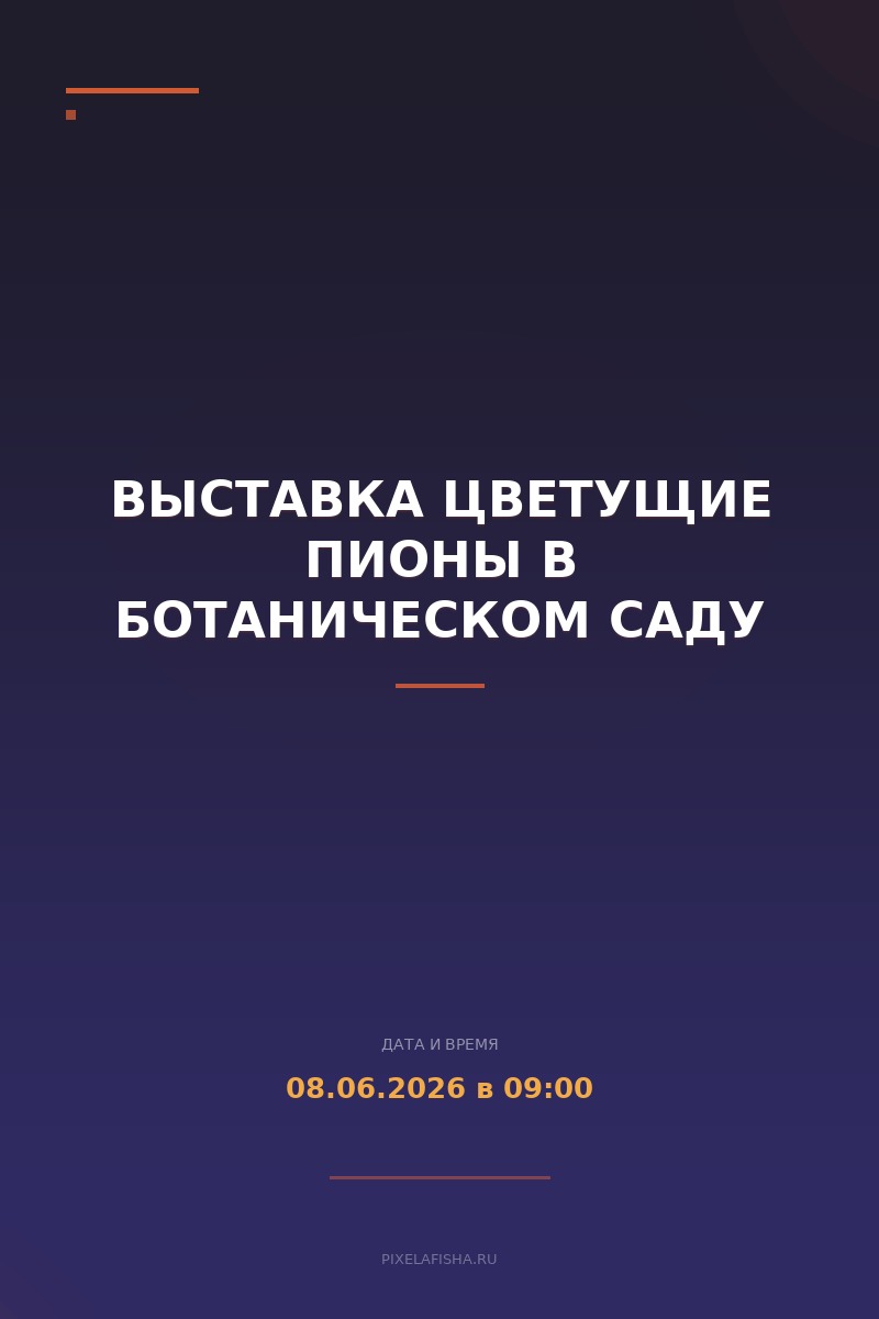 Выставка Цветущие пионы в Ботаническом саду