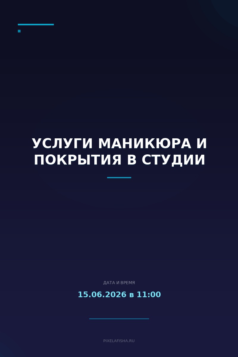 Услуги маникюра и покрытия в студии